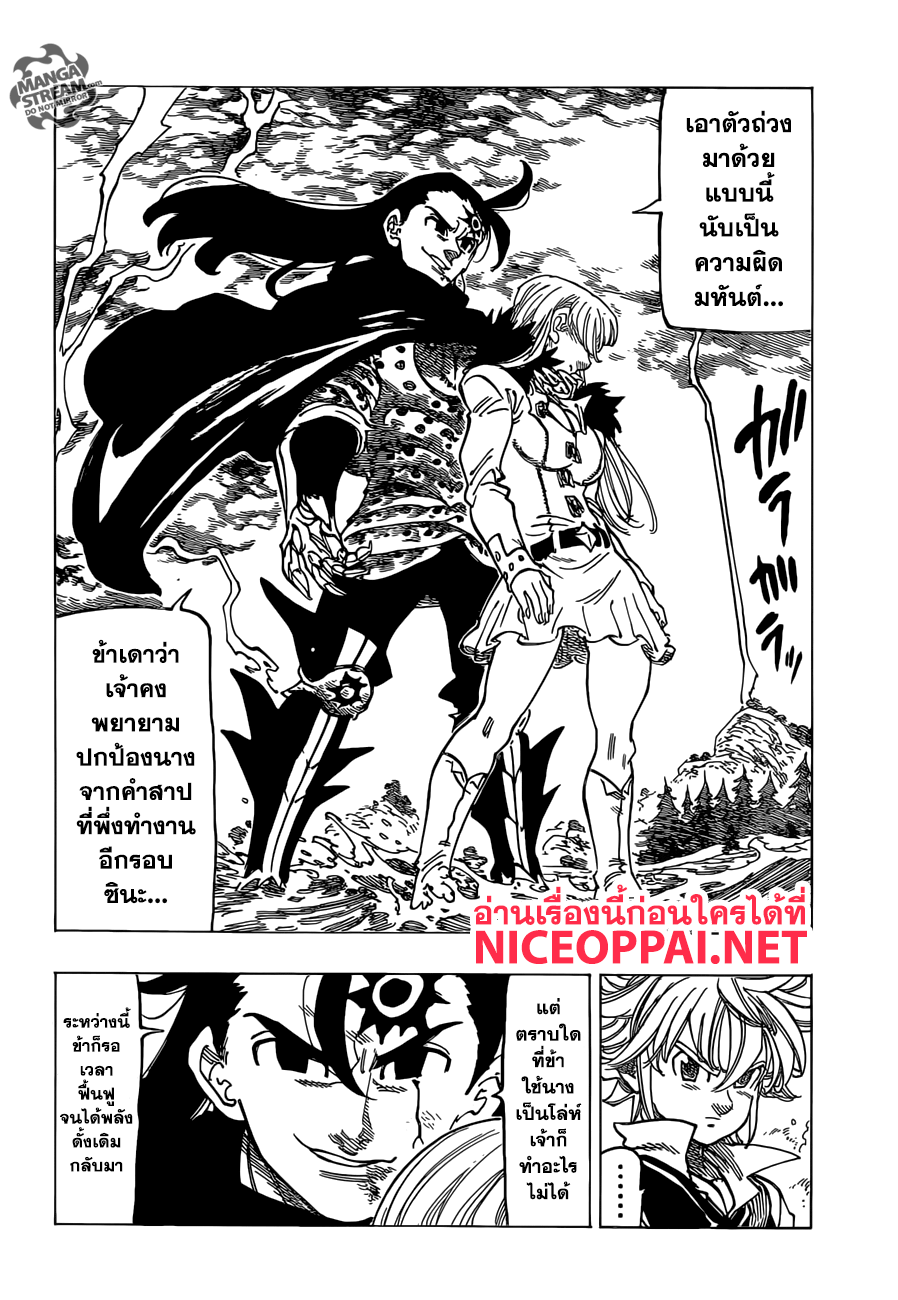 Nanatsu no Taizai 315-ศึกสุดท้าย