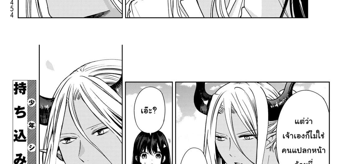 Isekai de Saikyo Mao no Kodomotachi 10 nin no Mama ni Natchaimashita 4-พวกเราออกไปปิกนิกกันมาค่ะ