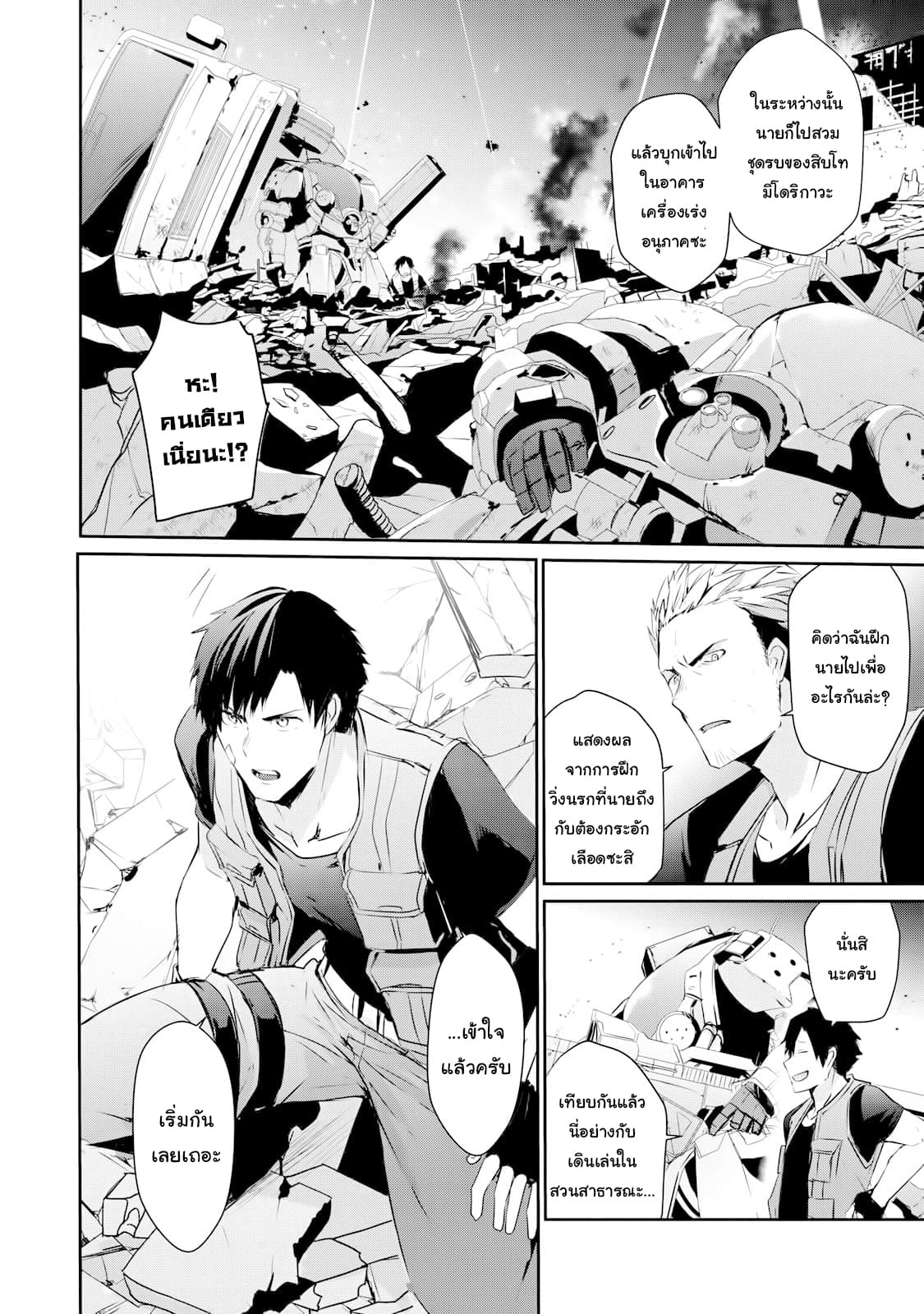 Guilty Children 1-จุดเริ่มต้น - บทนำ