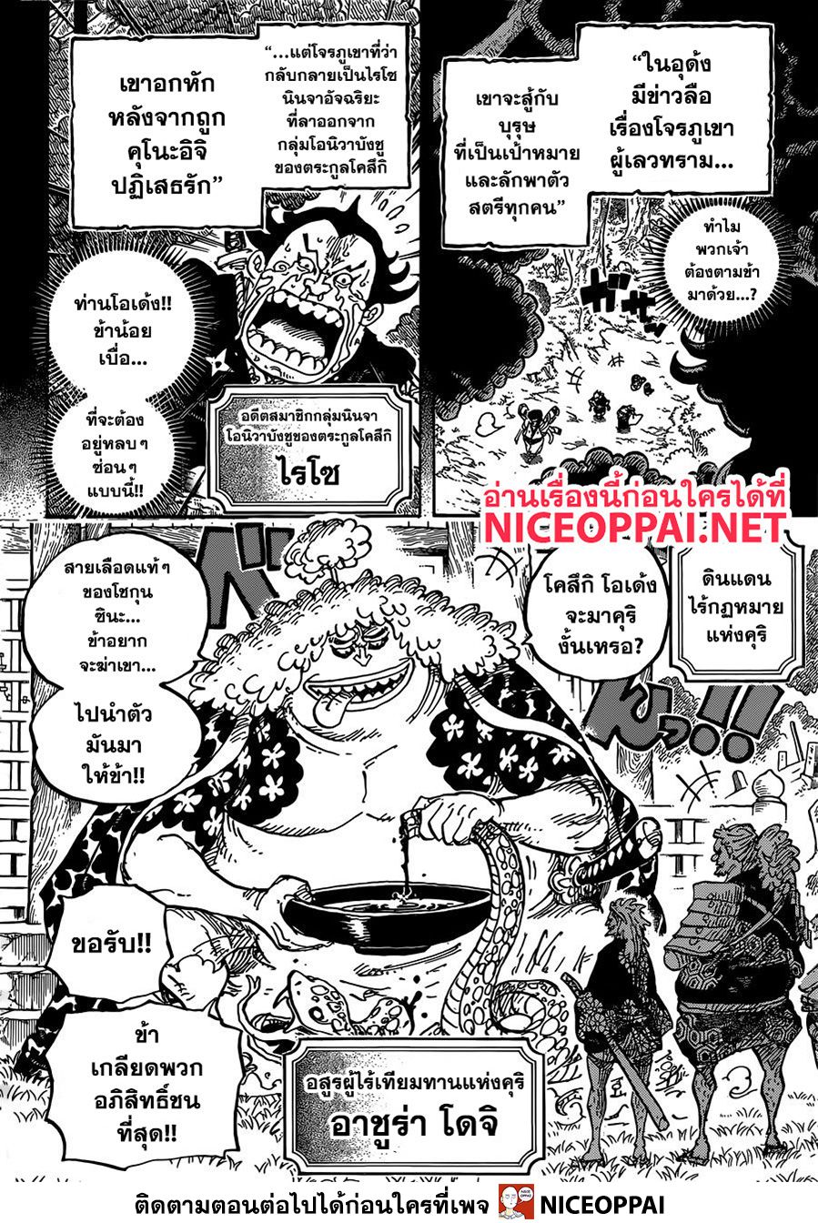One Piece 962-ไดเมียวและบริวารของเขา