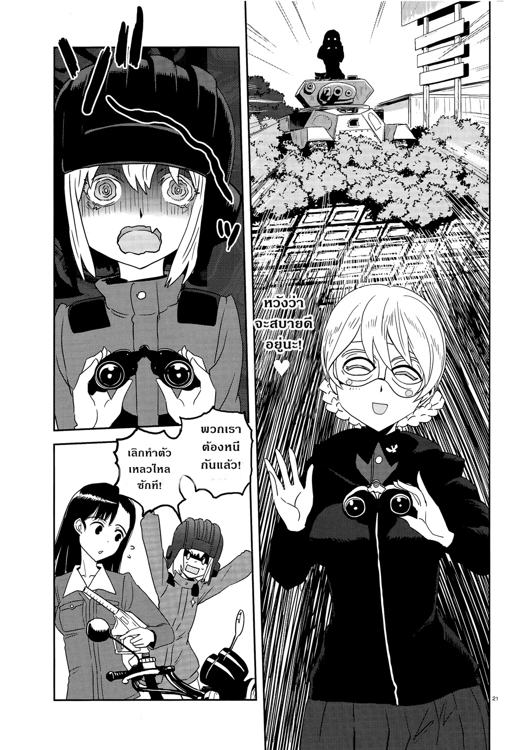 Girls Und Panzer: Ribbon Warrior 35-สงครามแห่งความตาย ณ โคโมโระ Part 2