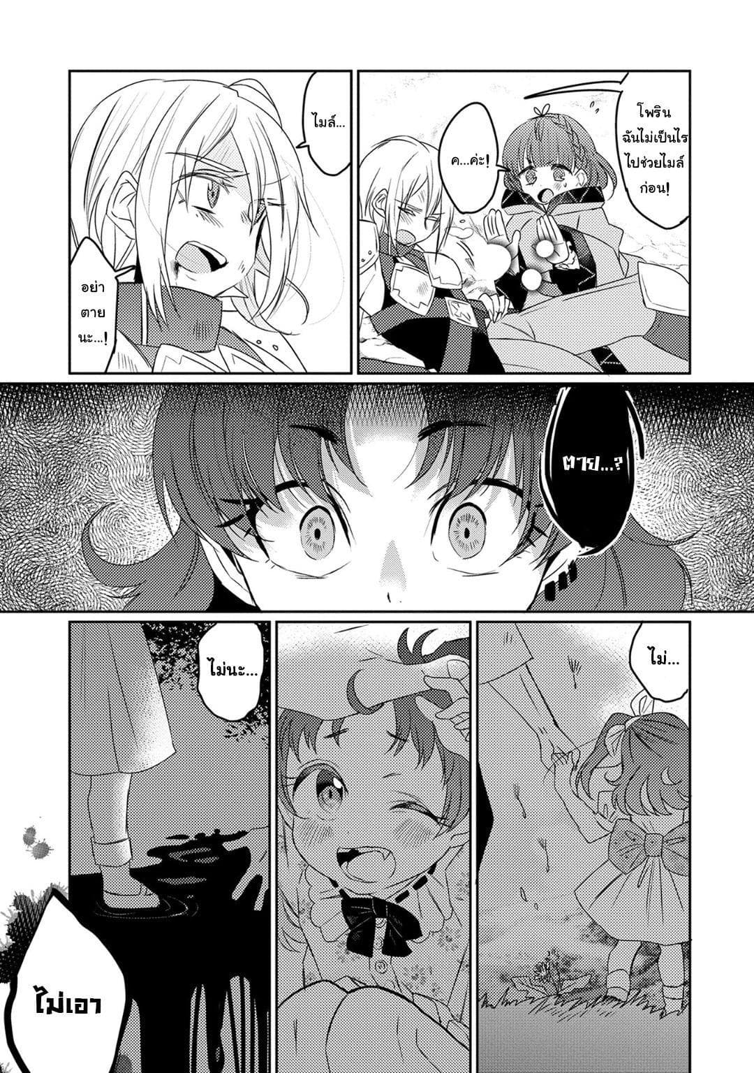 Watashi, Nouryoku wa Heikinchi de tte Itta yo ne! 13-อัคคีสาดแสงยามพลบค่ำ