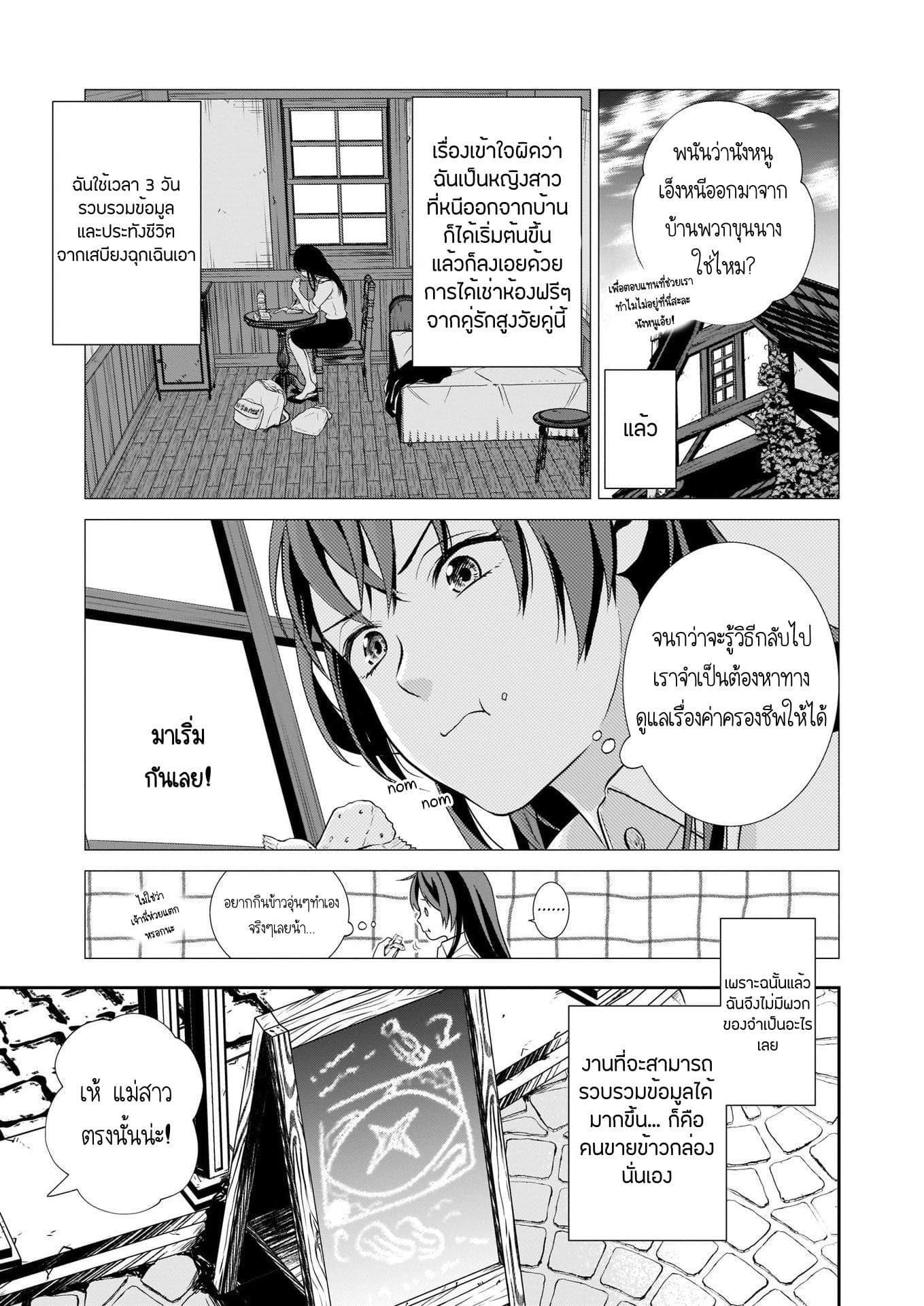 The Lunch Lady is a Saint! ~Warm Recipes from the Girl from Another World~ 1-1