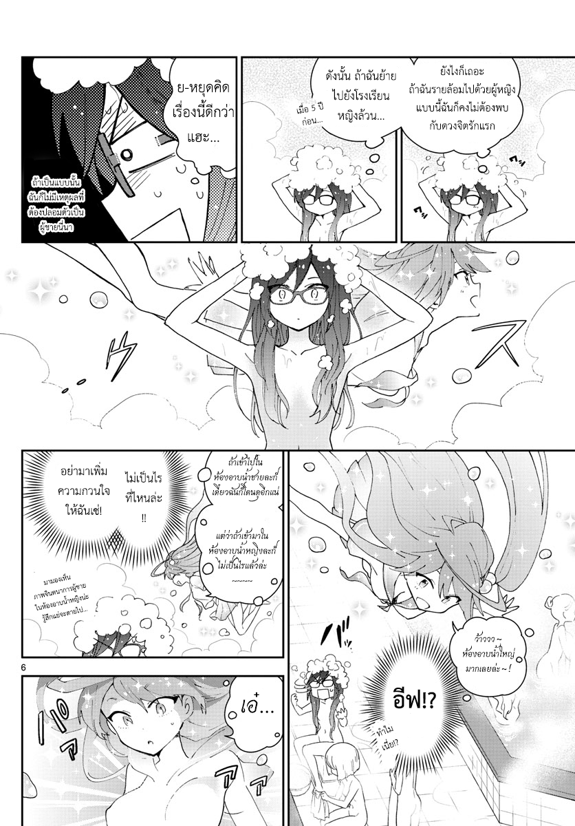 Hatsukoi Zombie 63-เหตุวุ่นวายในห้องอาบน้ำหญิง