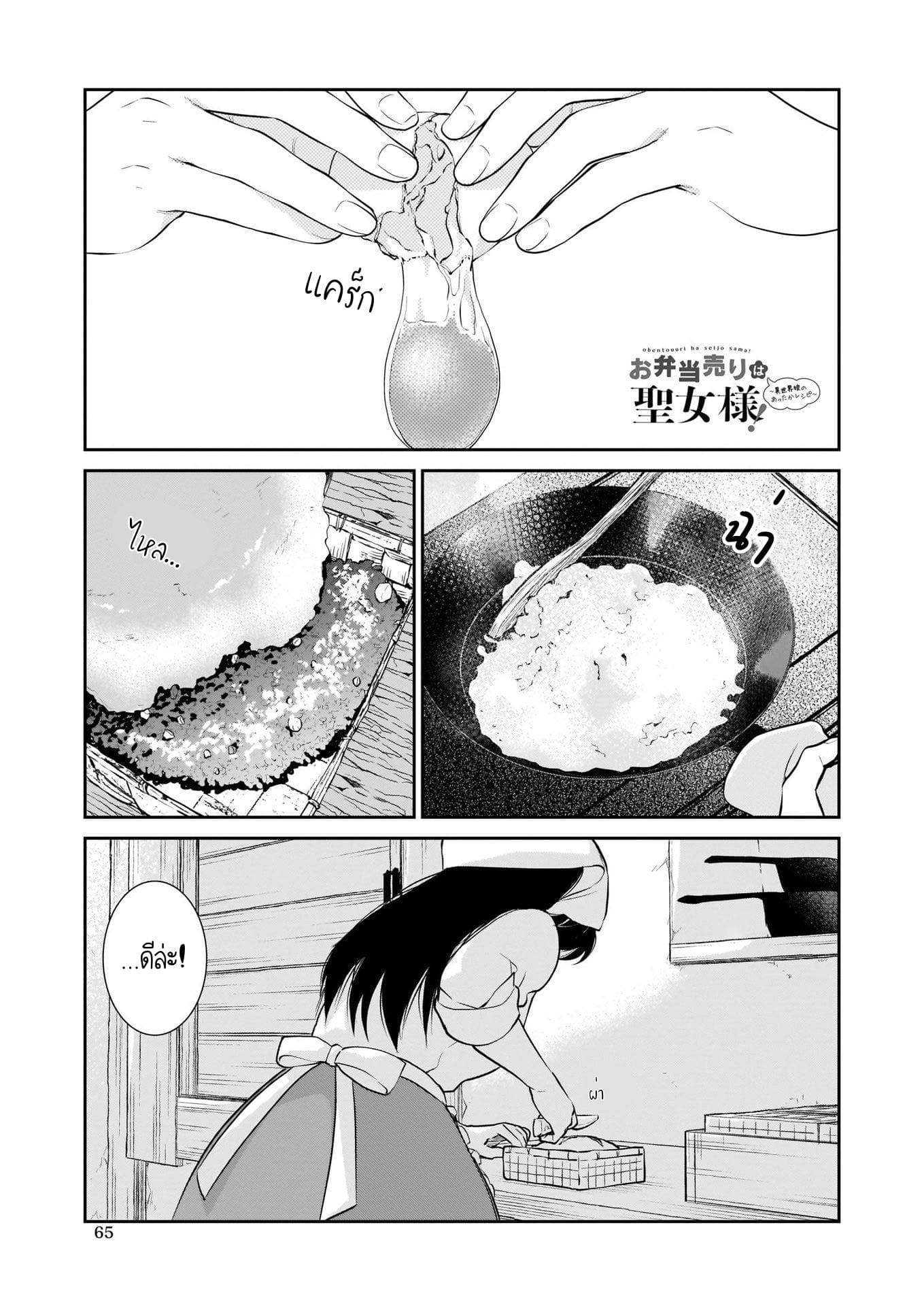 The Lunch Lady is a Saint! ~Warm Recipes from the Girl from Another World~ 1-1