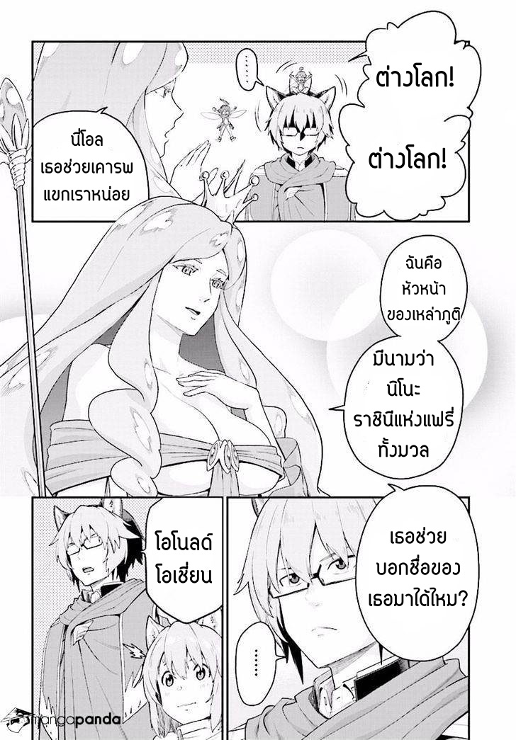 Konjiki no Moji Tsukai - Yuusha Yonin ni Makikomareta Unique Cheat ผู้ใช้อักษรสีทอง 26-แฟรี่การ์เด้น