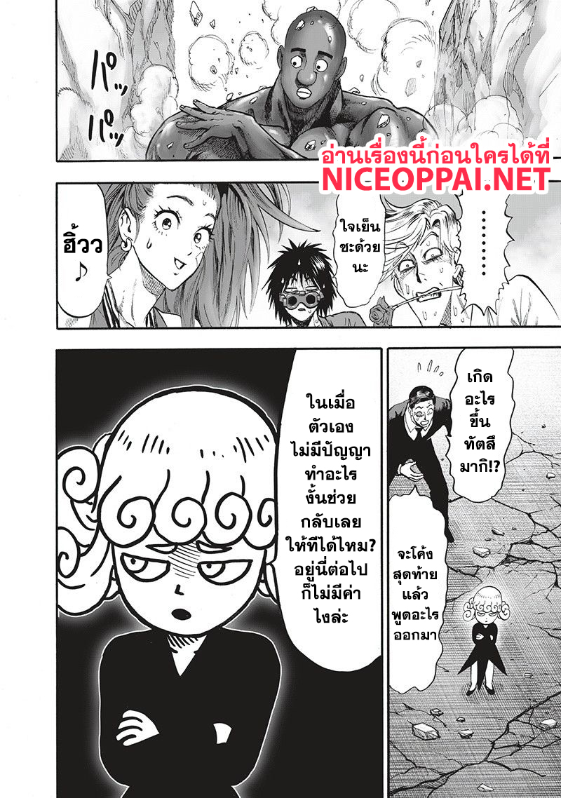 One Punch Man 94-อย่างนี้นี่เอง