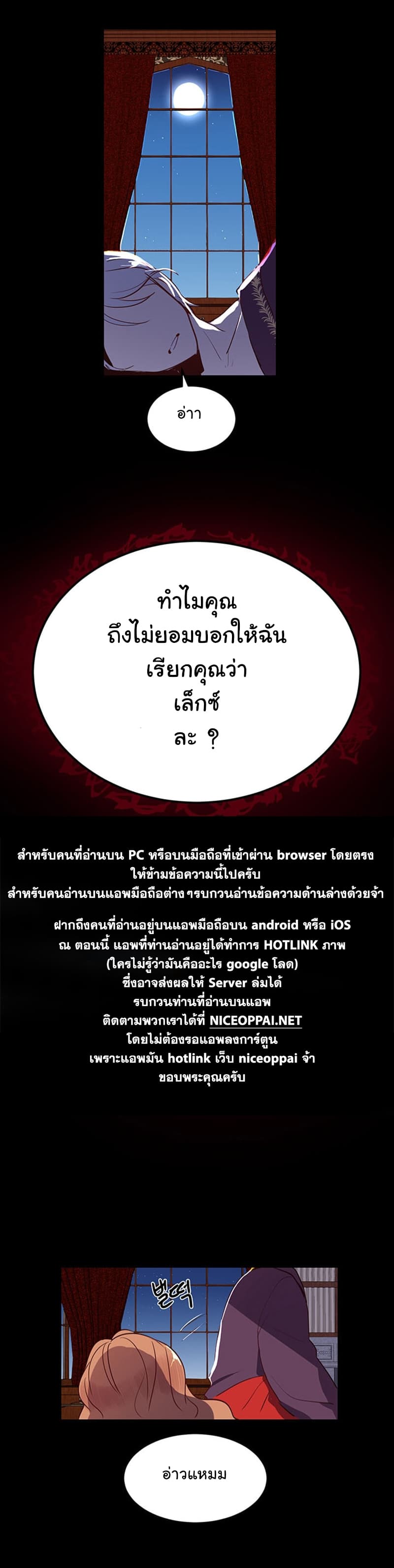 Why Are You Doing This, Duke? ไหงท่านดยุค ถึงได้ทำอย่างนี้ละคะ? 4-4