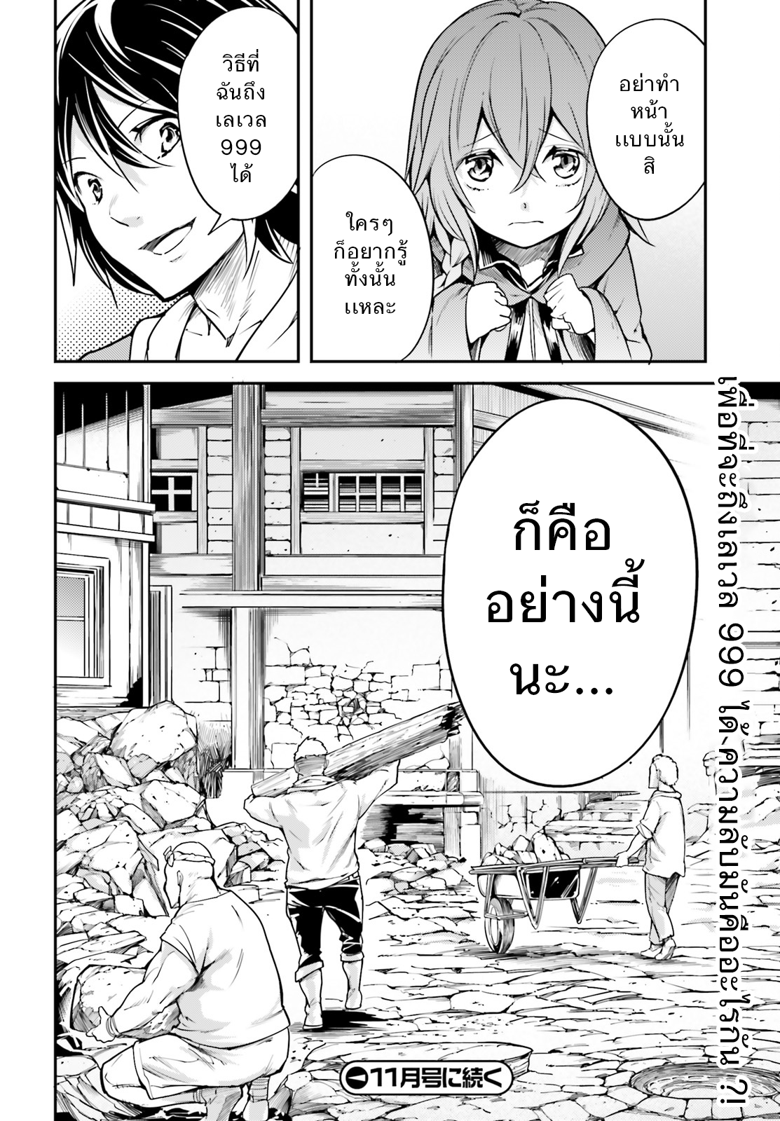 LV999 no Murabito 5-ปีศาจกับมนุษย์