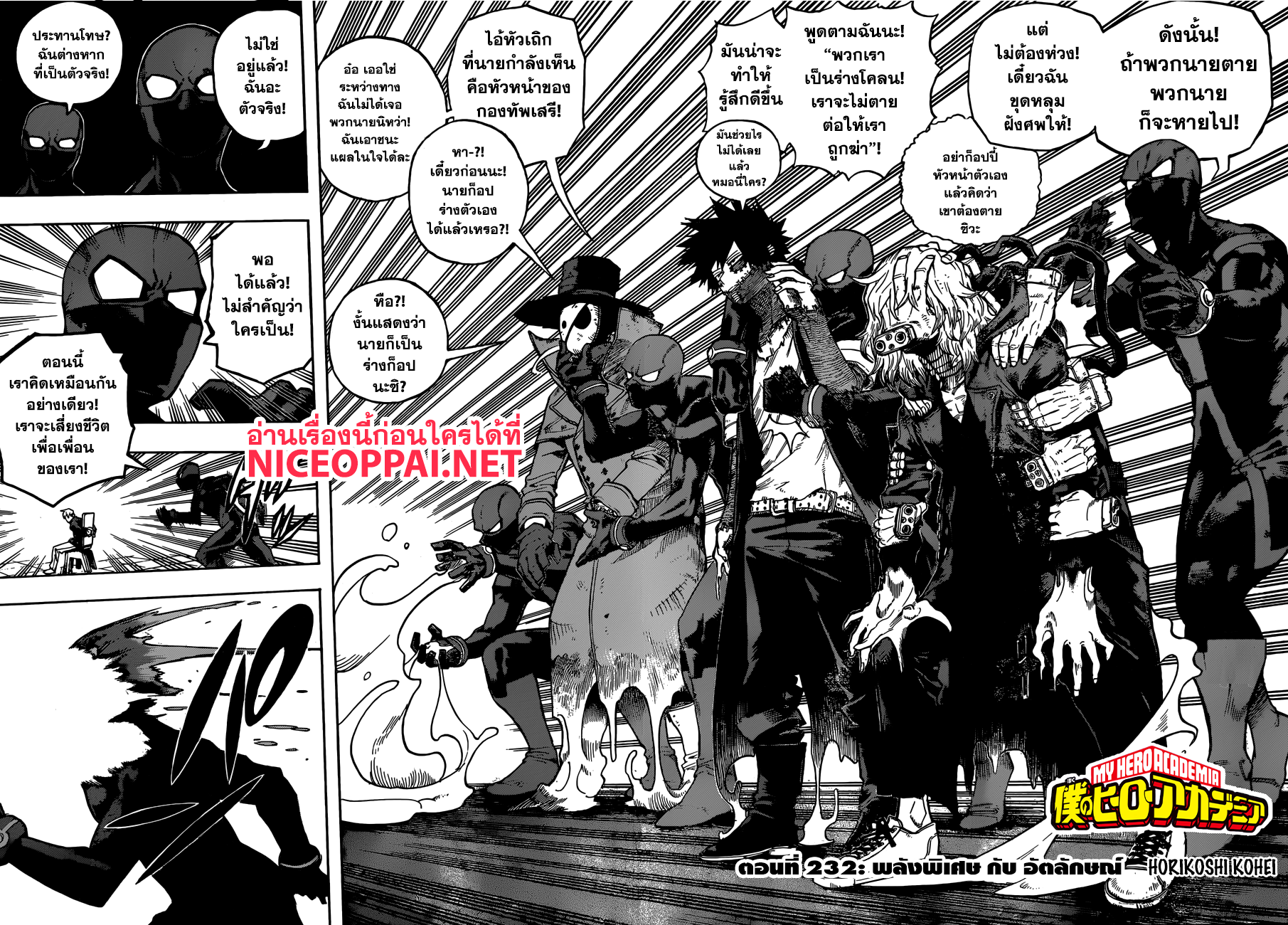 Boku no Hero Academia 232-พลังพิเศษ กับ อัตลักษณ์