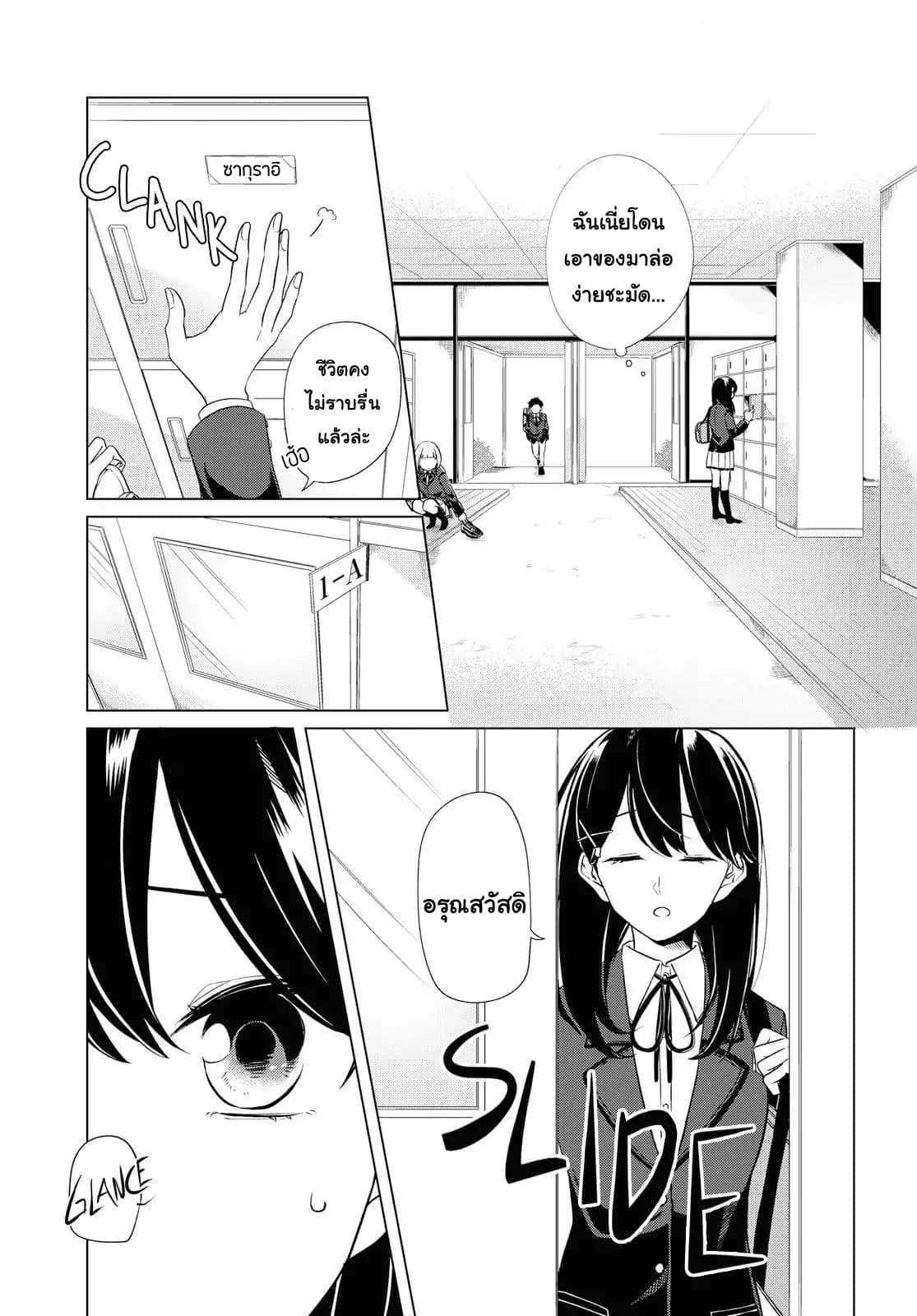 Lonely Girl ni Sakaraenai คำขอพาฉันให้มาเจอเธอ 2-2