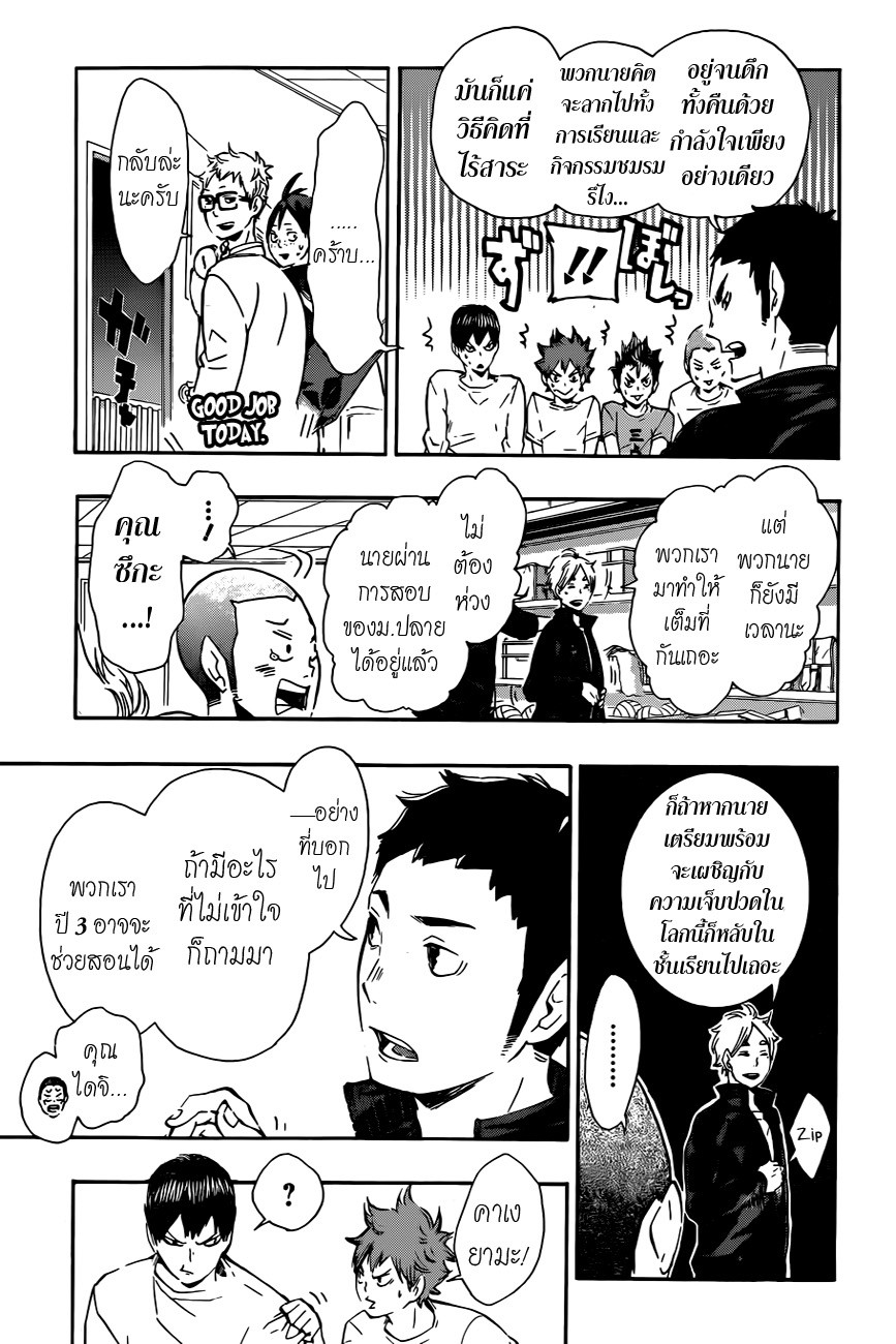 Haikyuu!! 73-เส้นทางสู่โตเกียว