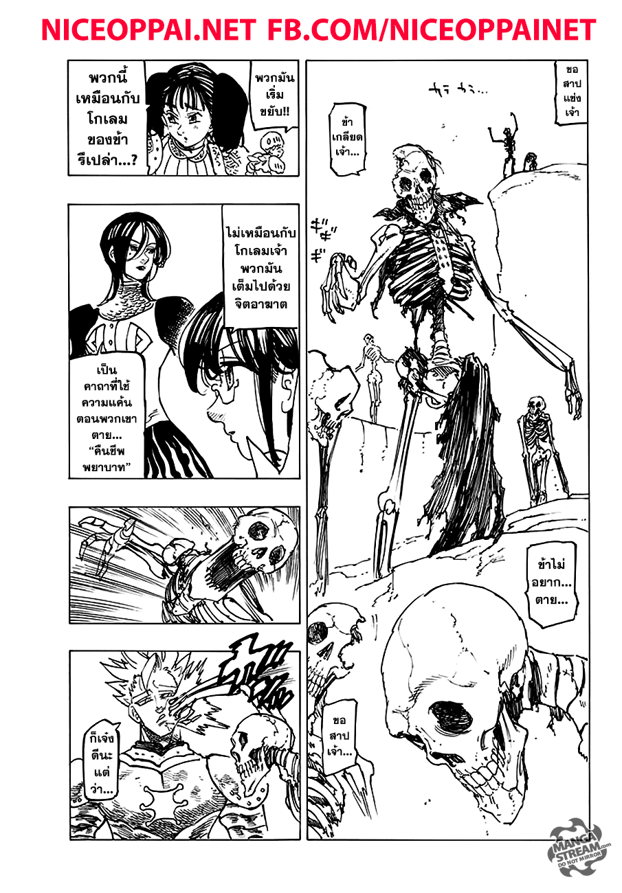 Nanatsu no Taizai 226-อาละวาด