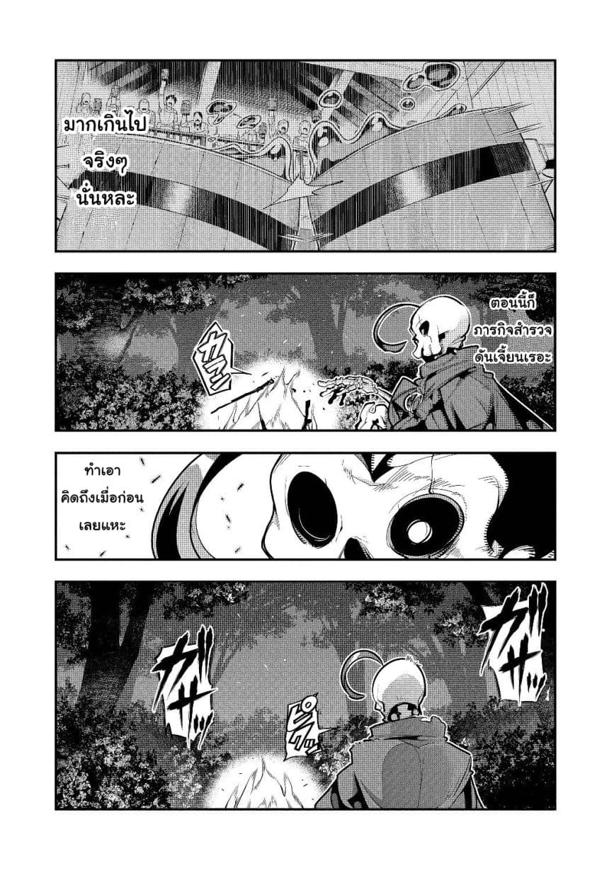 Mukashi Yuusha de Ima wa Hone อดีตผู้กล้าตอนนี้เหลือแต่กระดูก 2-2
