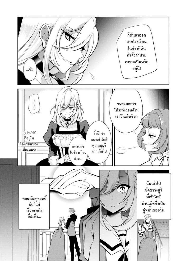 Koushaku Reijou no Tashinami 32-32