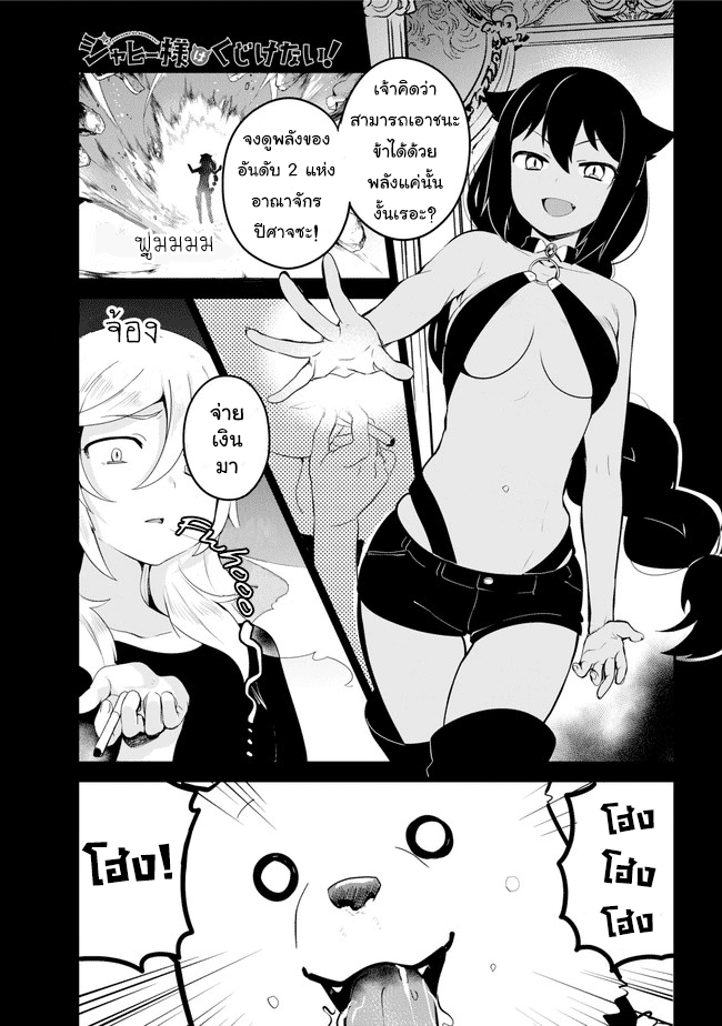Jahy-sama Ha Kujikenai! 20-ท่านจาฮีกับความโศกเศร้าของผู้ยิ่งใหญ่แห่งอาณาจักรปีศาจ