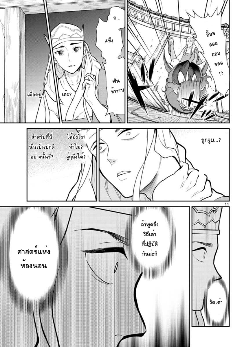 Bonnou Saiyuuki ไซอิ๋วสายบาป 6-ความซิงนั้นคือเกียรติยศ
