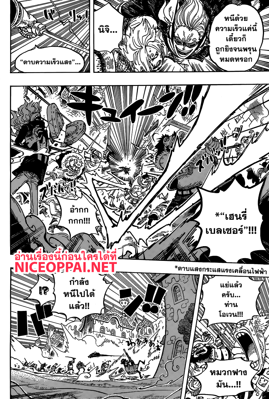One Piece 898-พวกเราจะต้องกลับไปอย่างแน่นอน