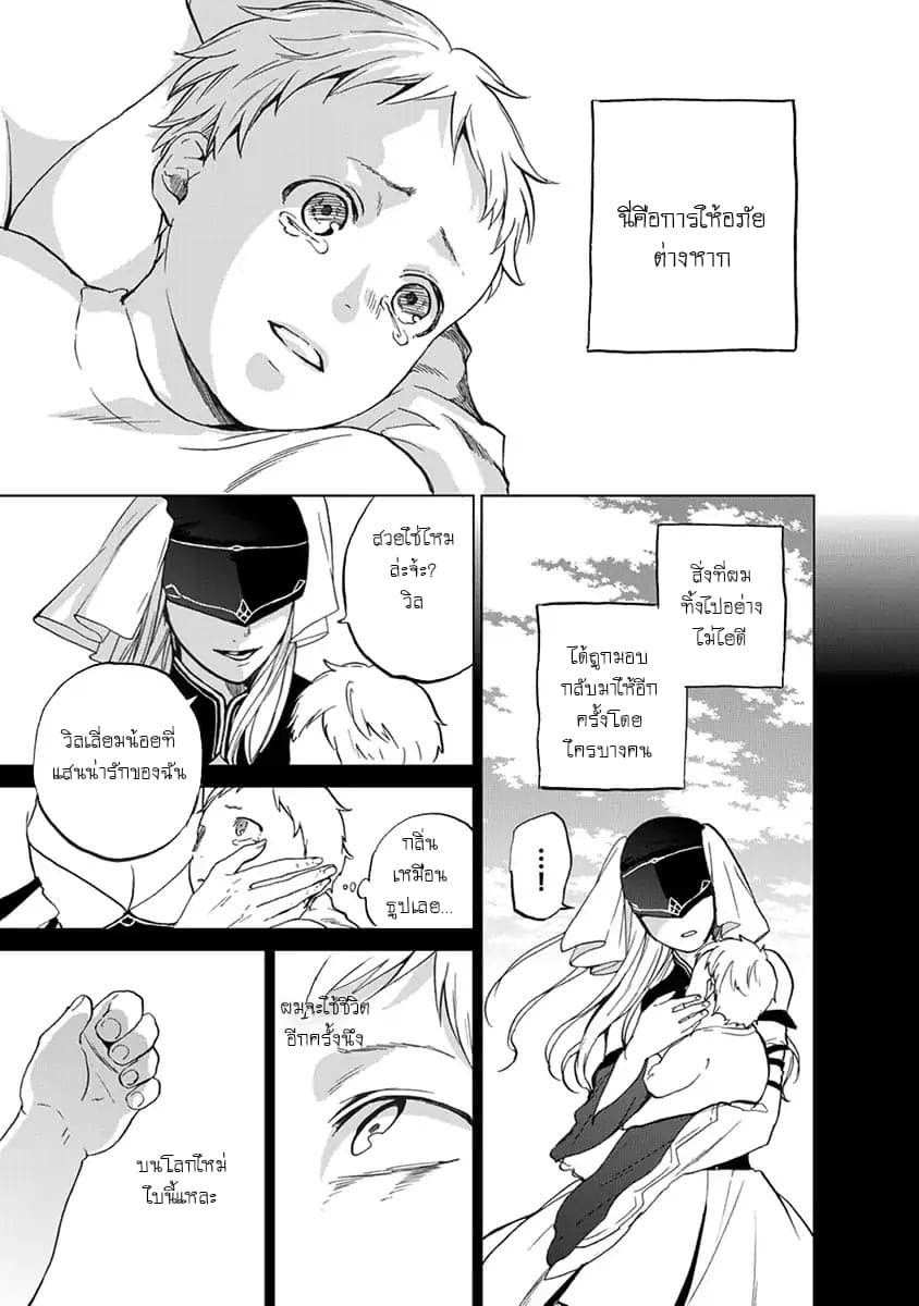 Saihate no Paladin พาลาดิน ยอดอัศวินจากแดนไกล 2-ชีวิต