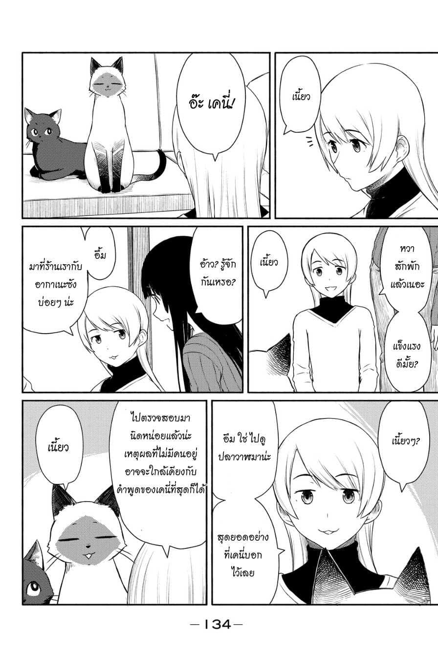 Flying Witch 19-ผ้าคลุมของแม่มดต่างคนต่างสี