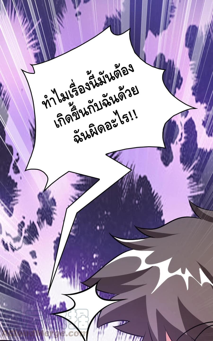 Become God Merchant in The Other World ข้ามต่างโลกเพื่อเป็นพ่อค้าเทพสุดมั่งคั่ง 53-53