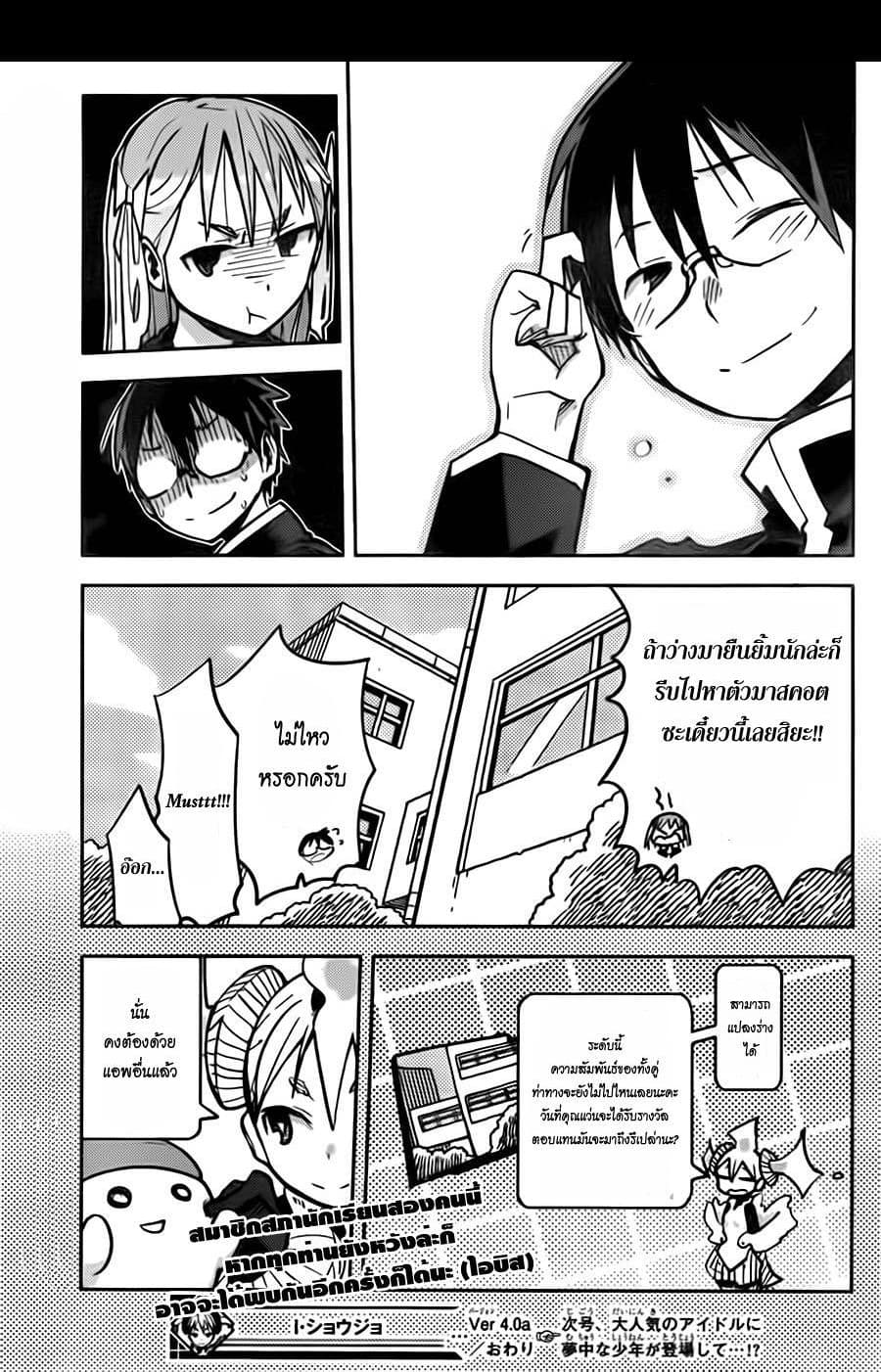 I Shoujo 10-Ver 4.0a ทรานฟอร์ม (แปลงร่าง)