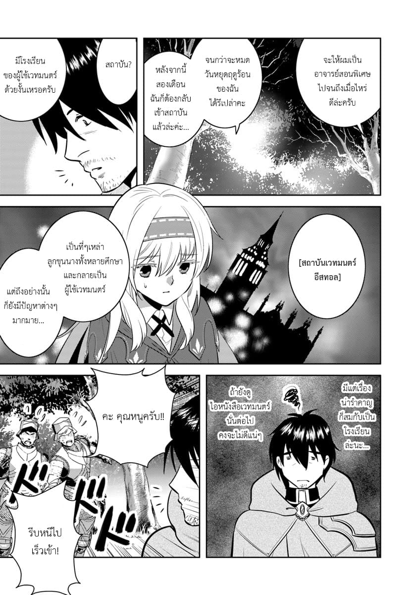 Arafoo Kenja no Isekai Seikatsu Nikki 4-คุณลุงกับการเป็นผู้อยู่อาศัย