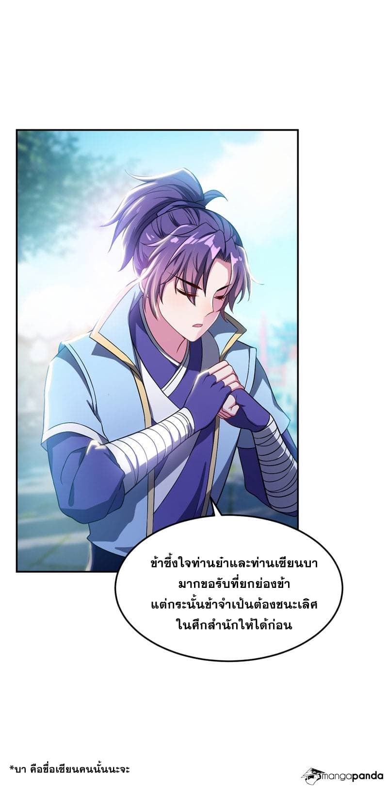 Rise of The Demon King รุ่งอรุณแห่งราชาปีศาจ 11-11