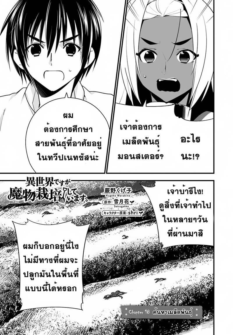 Isekai desu ga Mamono Saibai shiteimasu. 18-ค้นหาเมล็ดพันธุ์