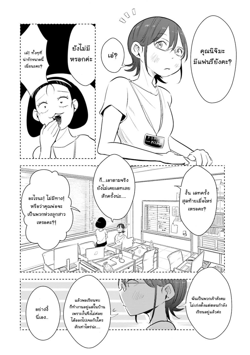 Tsuma, Shougakusei ni Naru เมื่อภรรยาของผมเป็นนักเรียนชั้นประถม 13-13