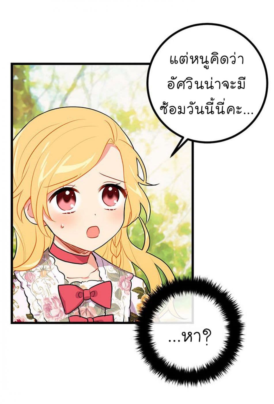 I Am a Child of This House ฉันคือลูกบ้านหลังนี้ 19-19