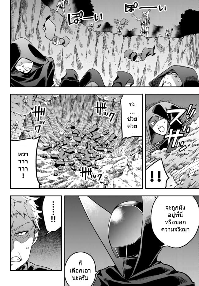 Jitsu wa Ore, Saikyou deshita? ที่จริงแล้วผมสุดยอดไปเลยนะ? 11.2-ผมโกรธแล้วนะ (2)
