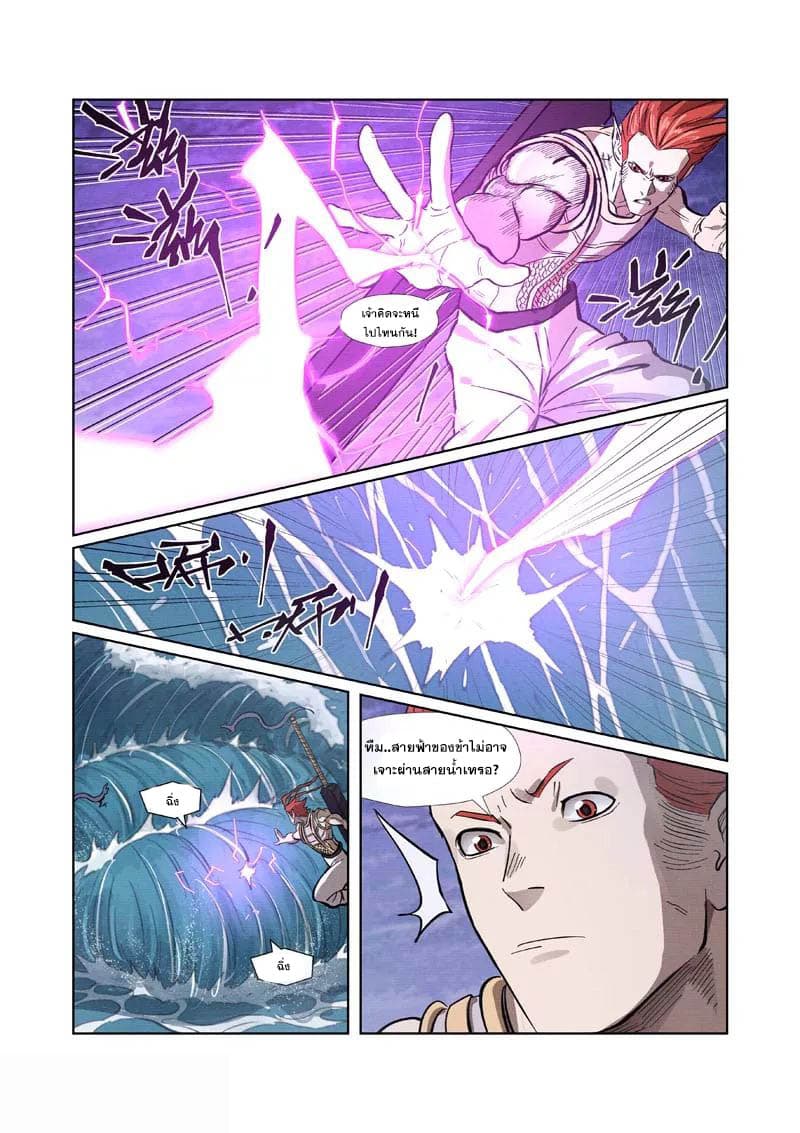 Tales of Demons and Gods 261-261