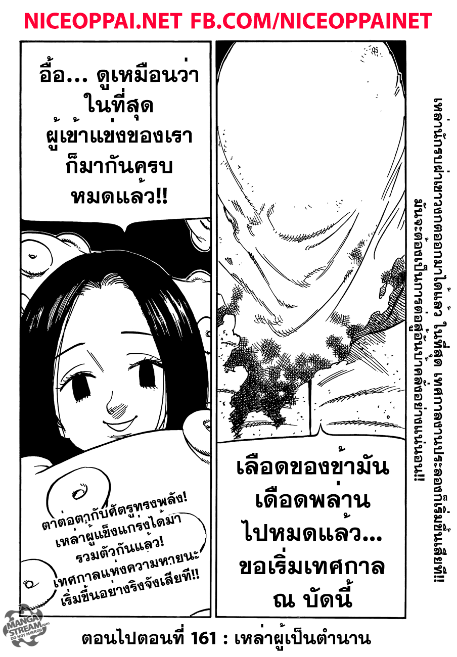 Nanatsu no Taizai 160-ลุยเลย! ทะลวงเข้าไป!