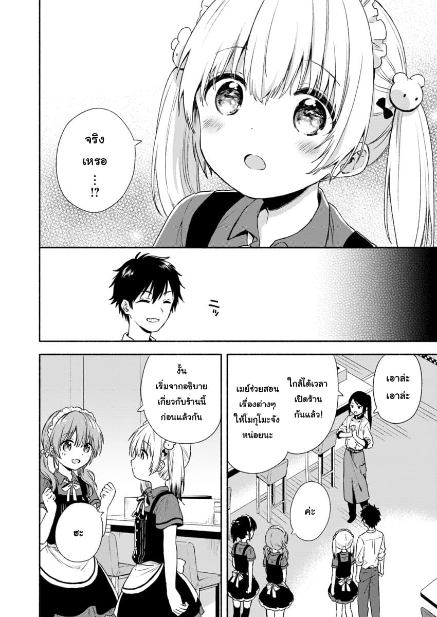 Fukakai na Boku no Subete o วันนี้โมกุจังก็น่ารักอีกแล้ว 1-1