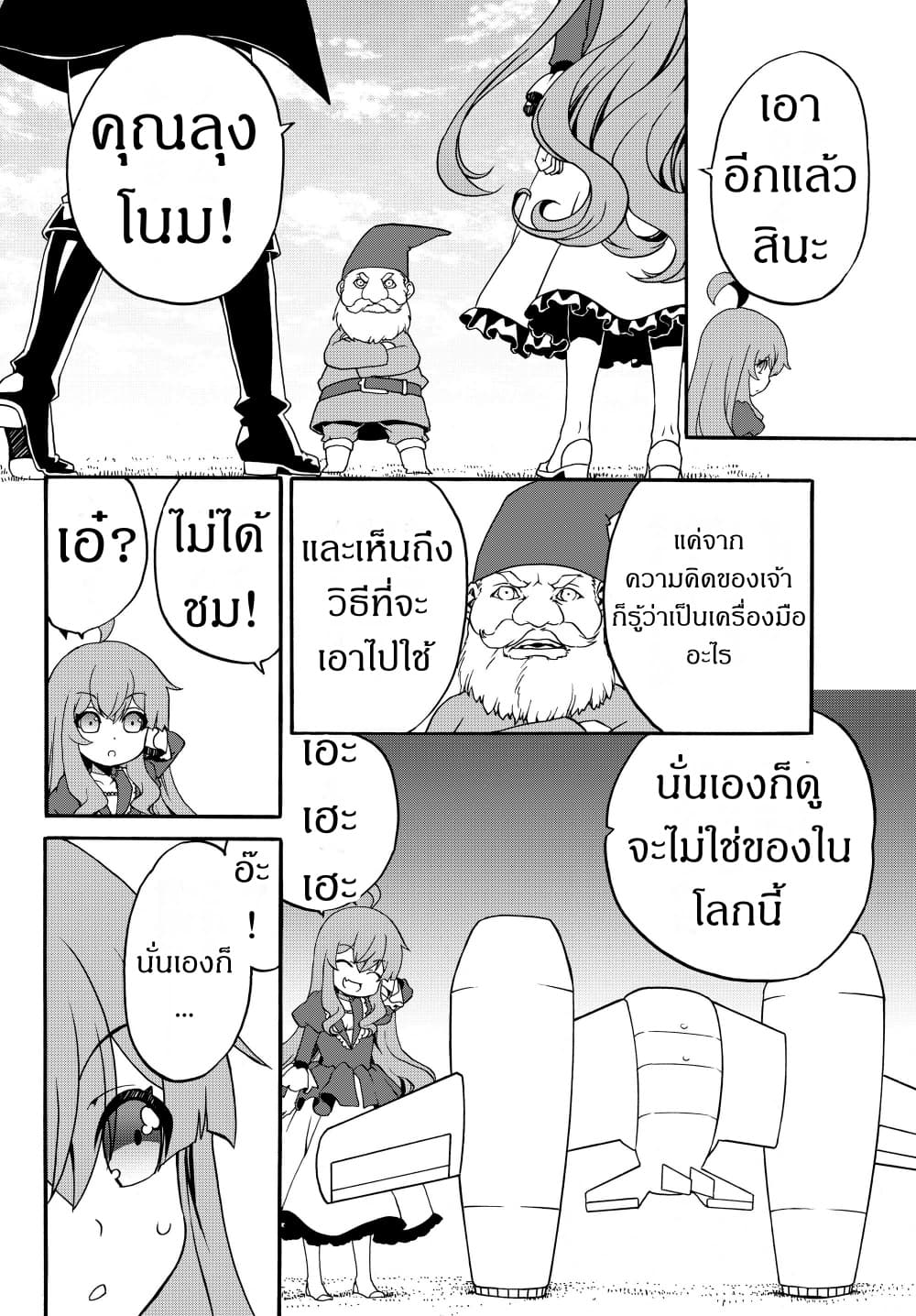 The Villainess Will Crush Her Destruction End Through Modern Firepower โลลิปืนดุ 19-19