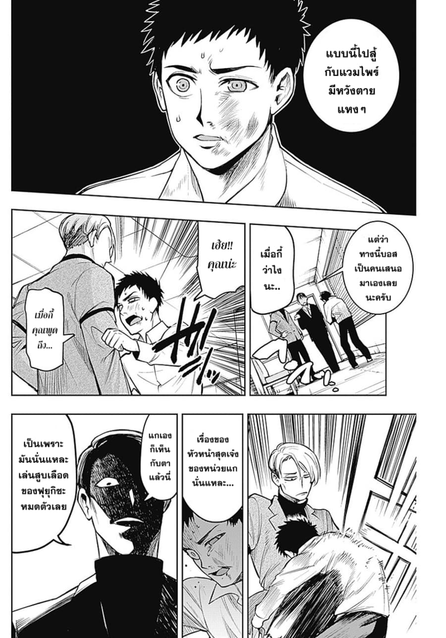 MoMo -the blood taker- 9-9