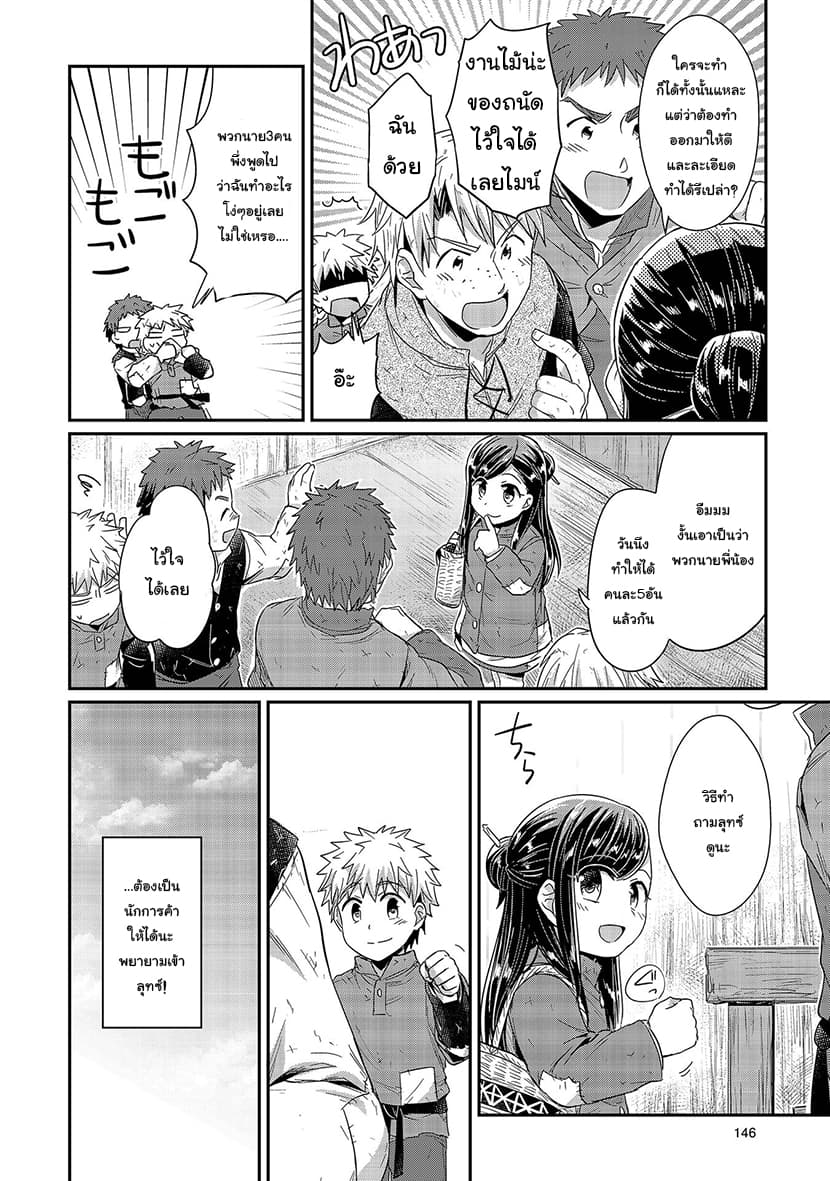 Honzuki no Gekokujou 24-สู่ฤดูหนาว