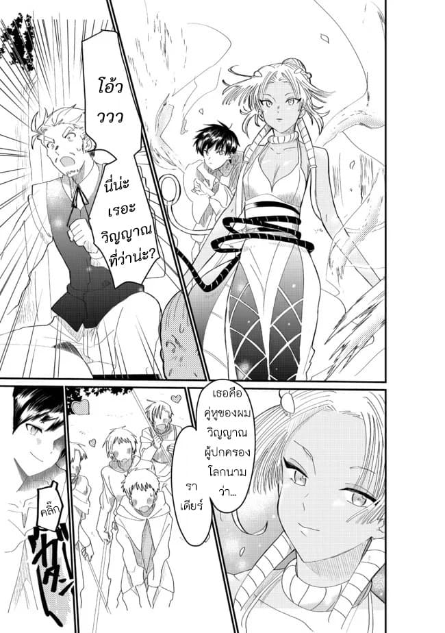 The Summoner Who Was Despised as "Shunned Child" 3-3