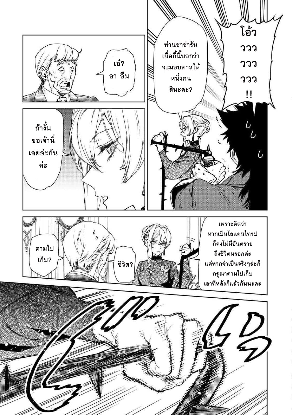 Saigo ni Hitotsu Dake Onengai Shitemo Yoroshii Deshouka 9-9