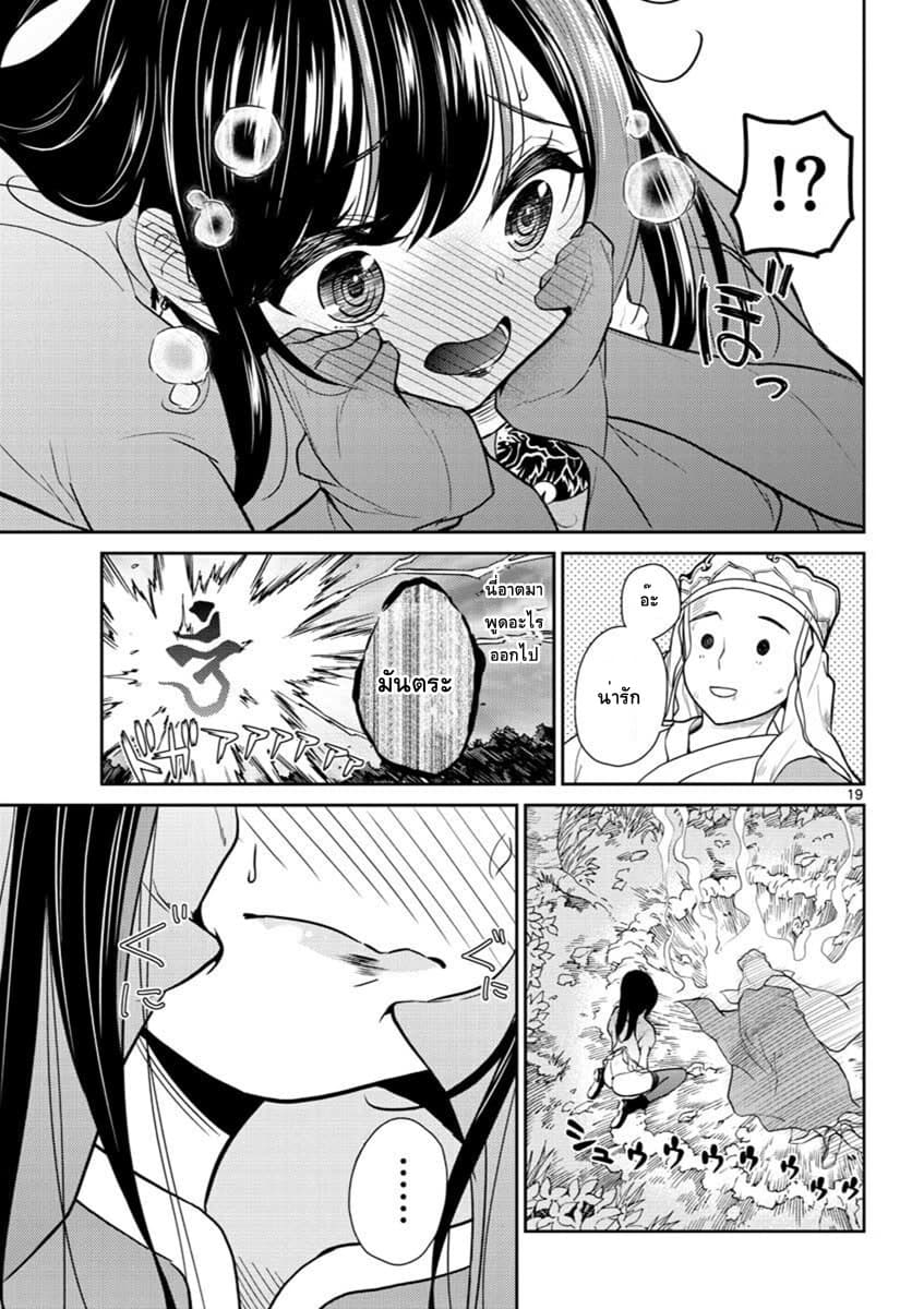 Bonnou Saiyuuki ไซอิ๋วสายบาป 5-ซัวเจ๋ง