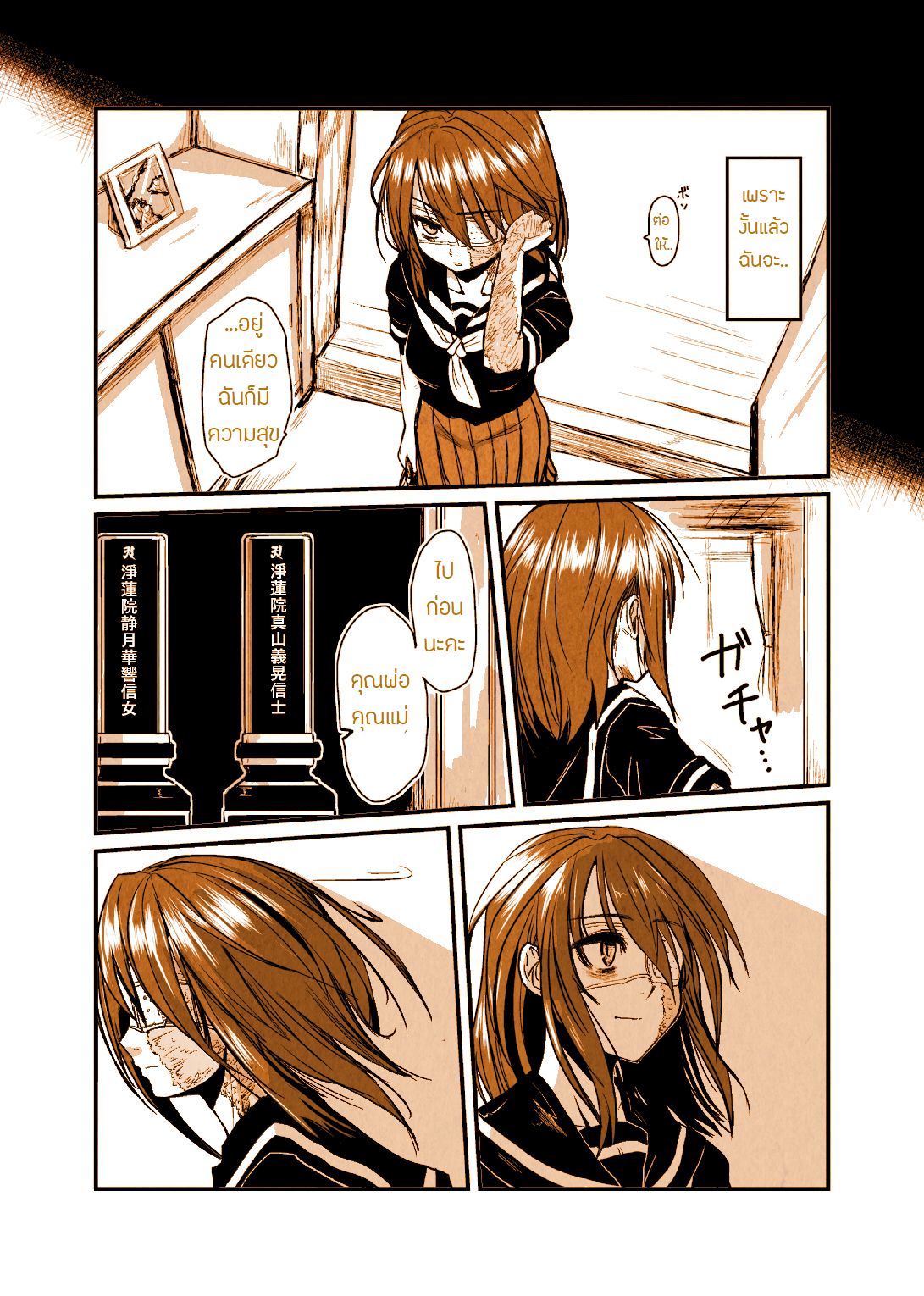 Story of a Certain Burned Girl 1-โดนทิ้ง?