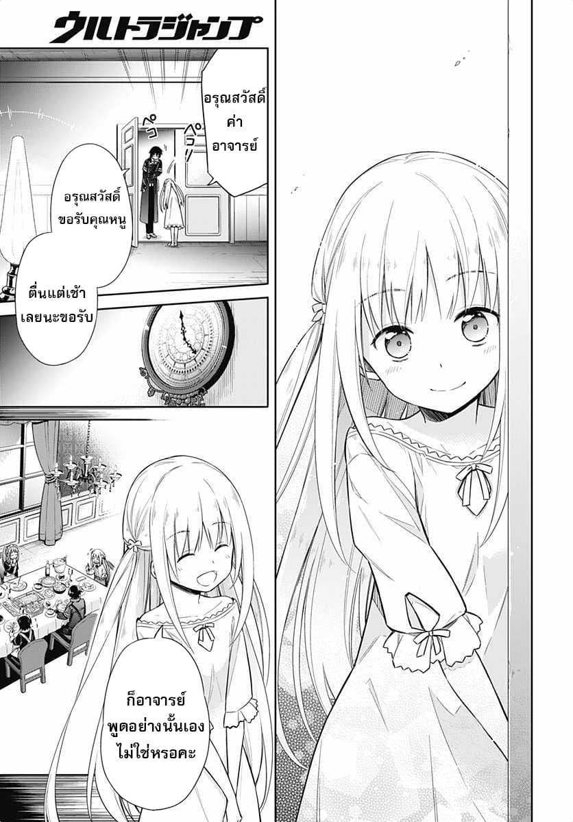 Assassin's Pride 6-~ดั่งที่อาจารย์ประจำตัวกล่าวไว้~