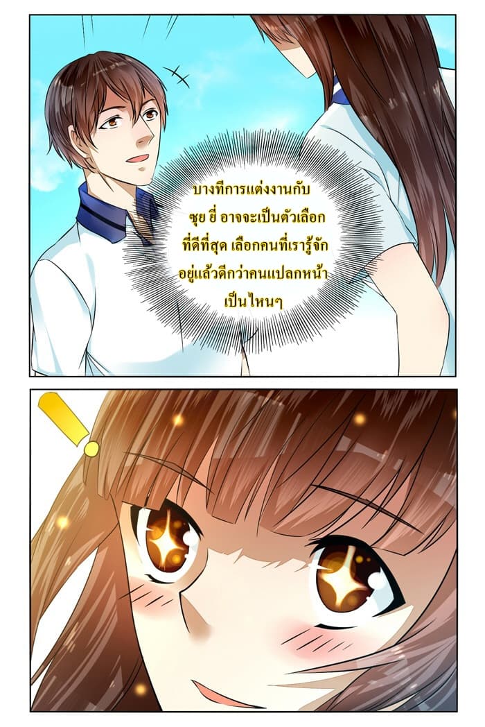 I Am My Wife  ผมเป็นแฟนตัวเองครับ 34-34