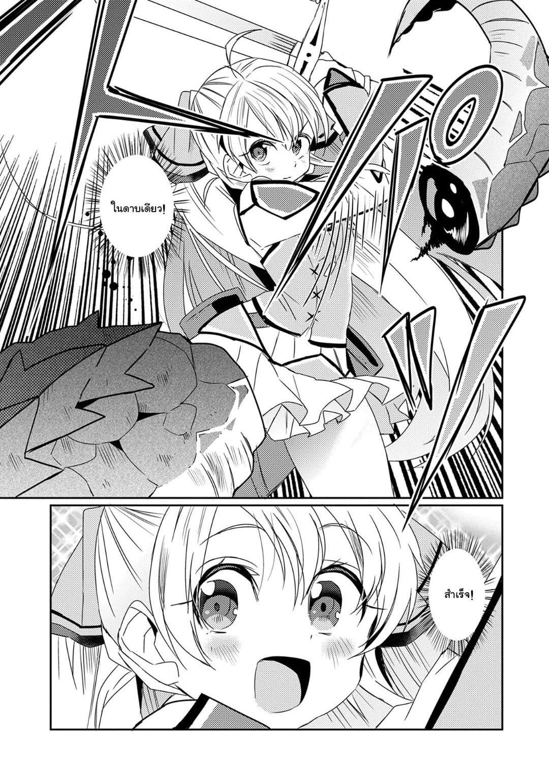 Watashi, Nouryoku wa Heikinchi de tte Itta yo ne! 13-อัคคีสาดแสงยามพลบค่ำ