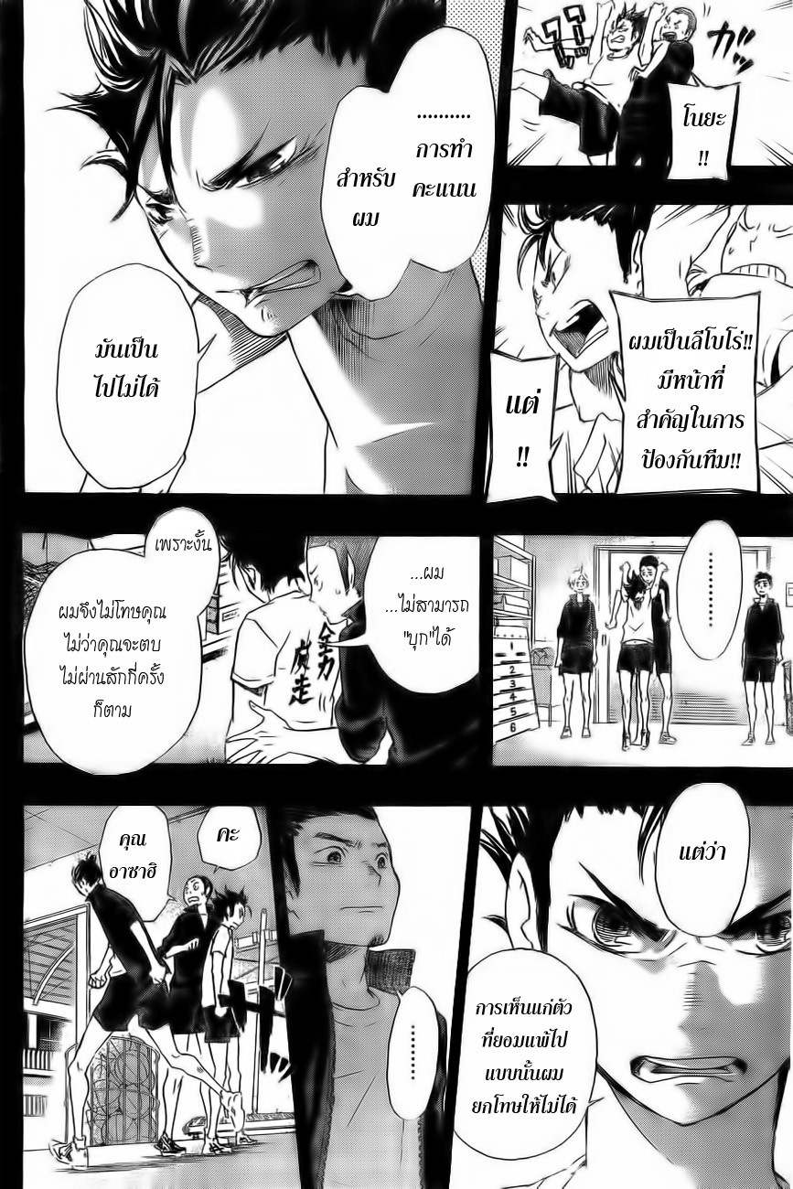 Haikyuu!! 20-เทพผู้พิทักษ์