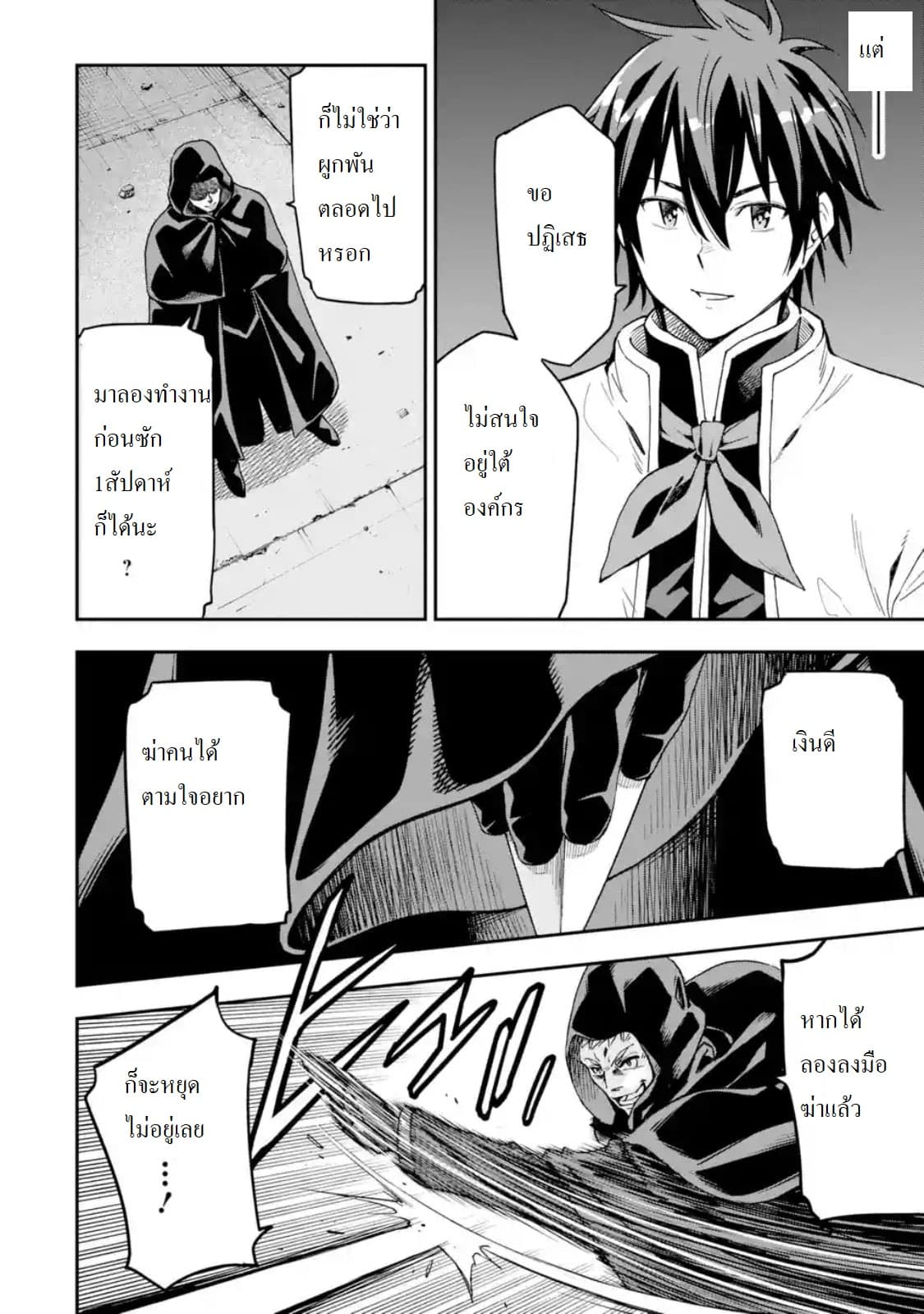 Different World Reincarnation as a Sage แกร่งเกมเกิดใหม่ไร้พ่ายไปเลือกปราชญ์ 7-เหมือนจะเปลี่ยนอาชีพได้ล่ะ