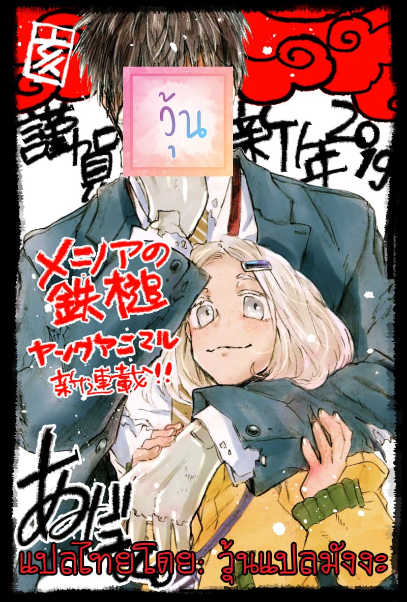 Meshia no Tettsui 2-2