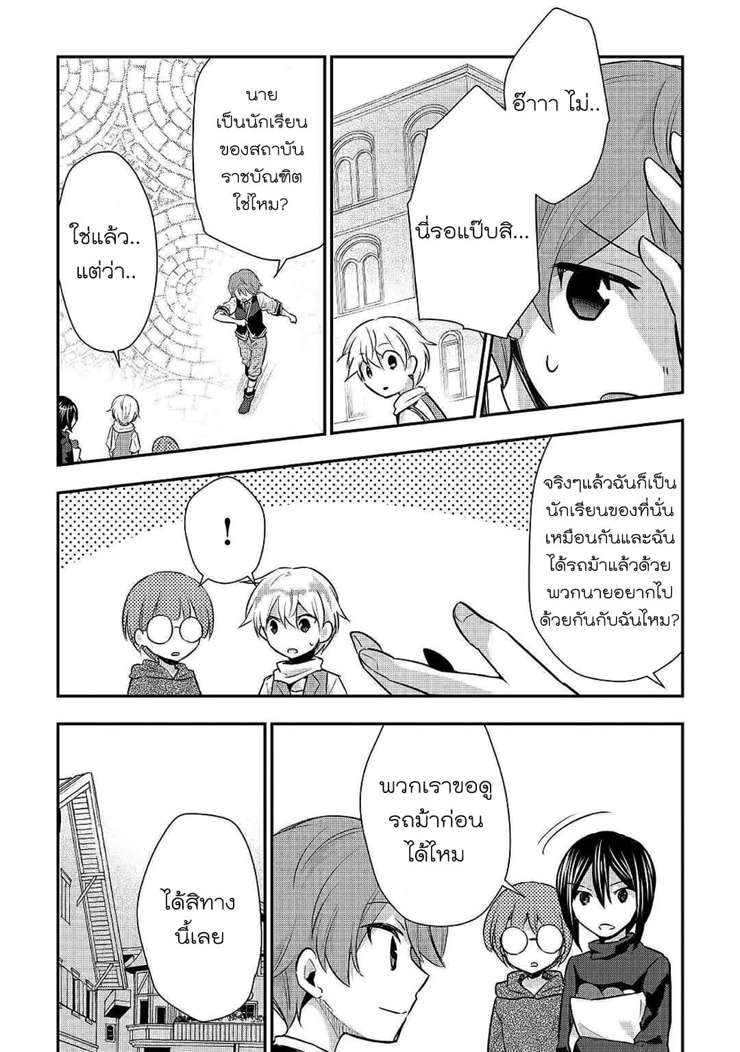 Tensei Ouji wa Daraketai ได้เกิดใหม่เป็นเจ้าชายทั้งที แต่ดันอยากขี้เกียจซะงั้น!? 21-21