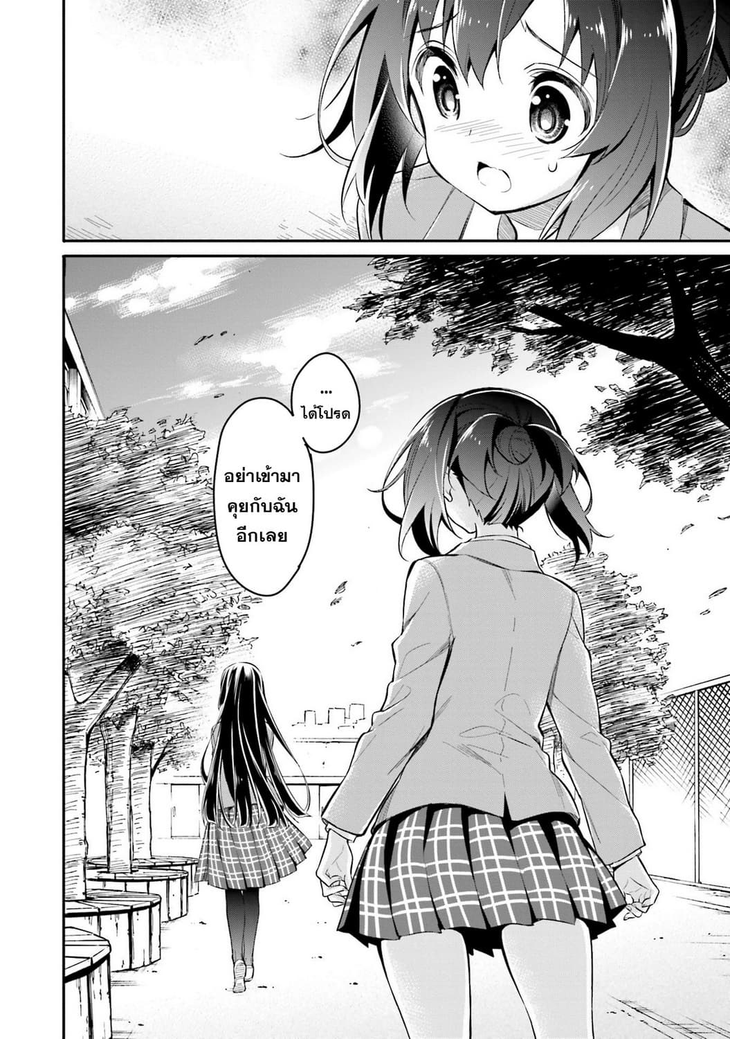 Chotto Ippai! 3-ใกล้กับไกล